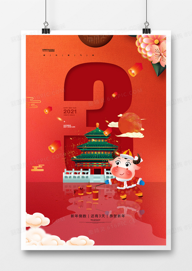 创意手绘中国风新年倒计时三天海报设计